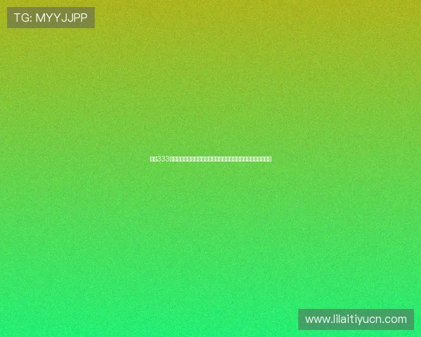 使用333体育手机网址随时随地在线观看体育比赛，满足你的体育娱乐需求