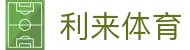 利来体育-(中国)利来体育新乡市红旗区广润企业形象策划有限公司欢迎您